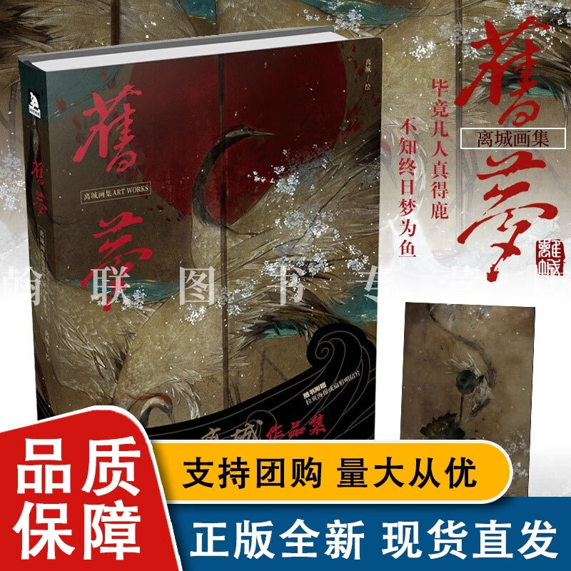 赠旧梦游龙海报 旧梦 古风人气插画师离城 作品画集 六大梦境为主题