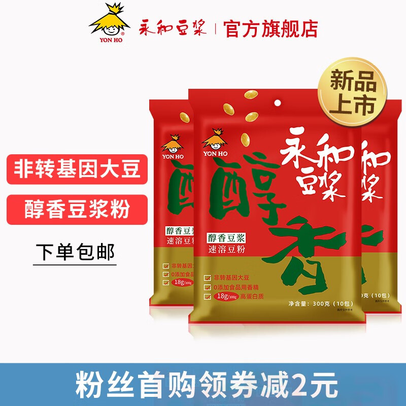 永和豆浆 醇香豆粉300g *3(30g*30小包)早餐代餐冲饮燕麦搭档