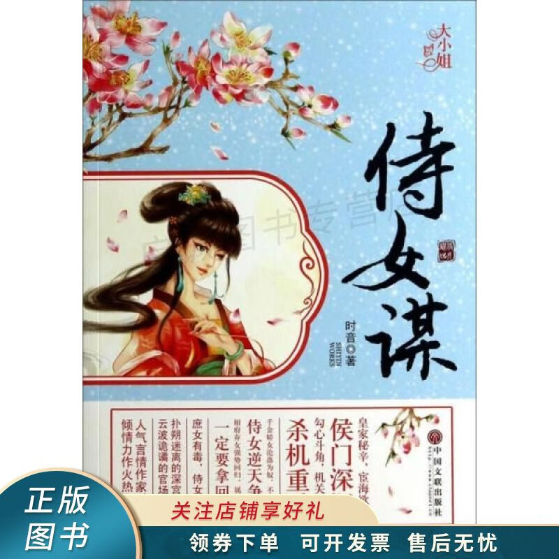 侍女谋 时音【稀缺图书,放心购买】