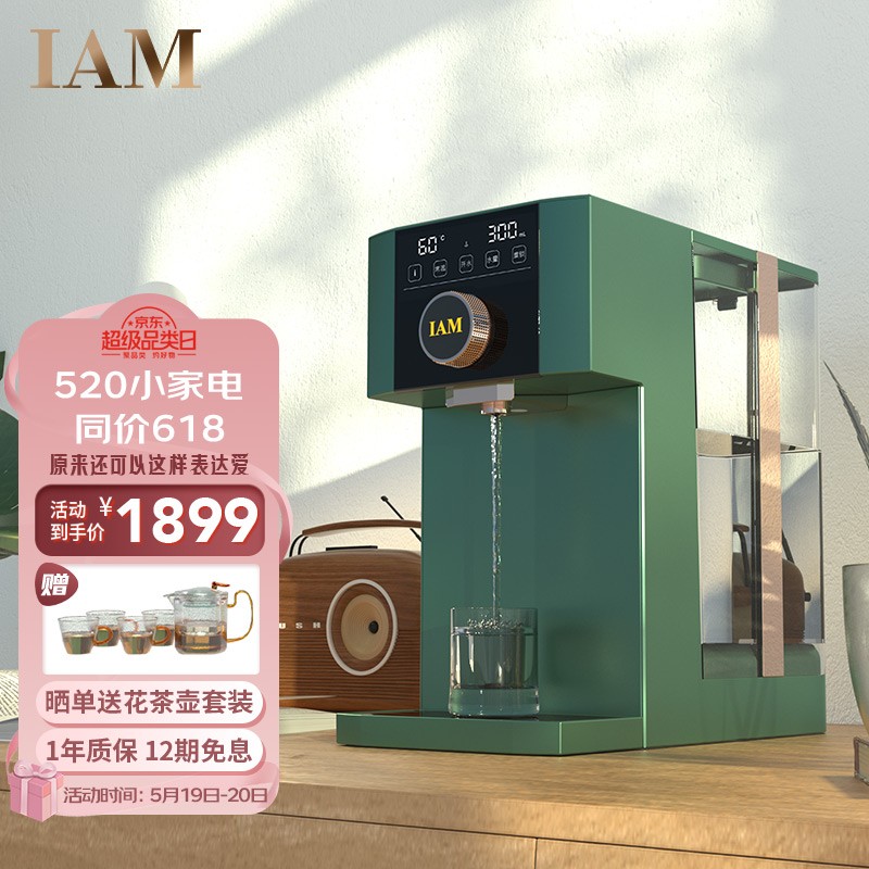 「新品上市」IAM 即热式饮水机熟水机小型桌面台式迷你全自动智能即热饮水机 冲奶机精准温控饮水机 绅士绿X5G-PLUS