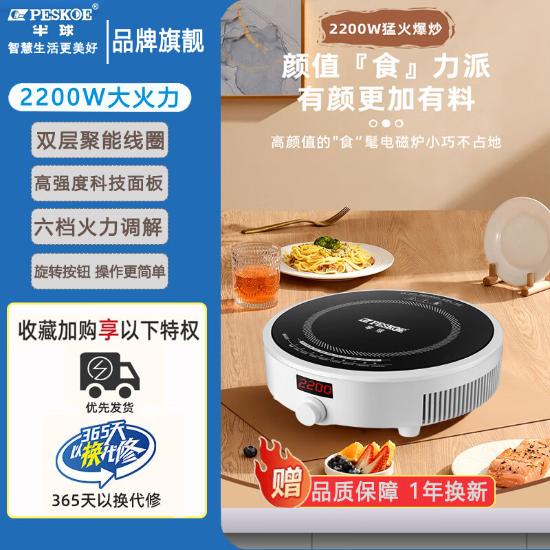 半球(peskoe)/半球 hy-220电磁炉家用多功能一体小型节能电池炉 高配
