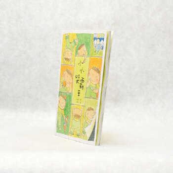 小小哭霸王