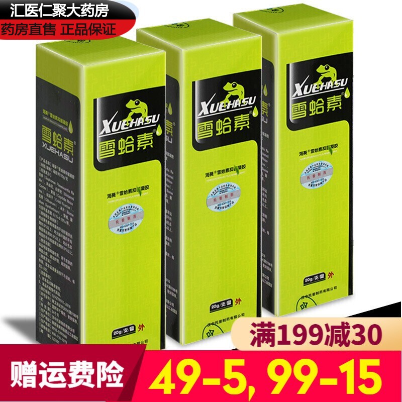 【藥房直售】雪蛤素凝膠【買(mǎi)2贈(zèng)1 買(mǎi)5贈(zèng)3】?？┕剀浉酀h中托普銀蘚克凝膠 HY護(hù)理