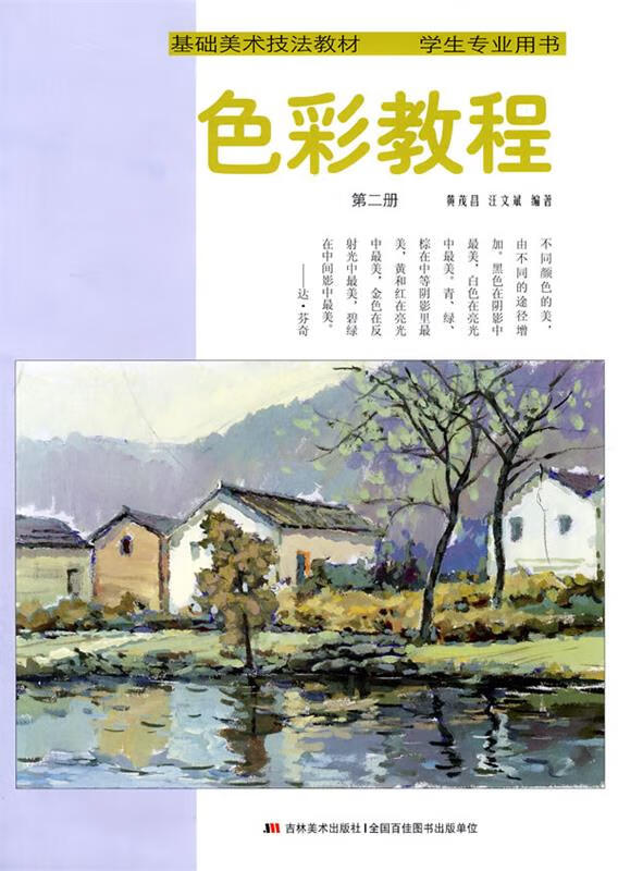 色彩教程第二册【正版好书,下单速发】