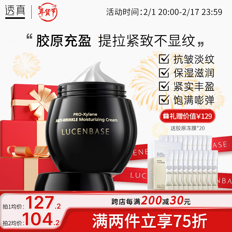 透真黑瓶绷带面霜玻色因修复淡化细纹保湿抗皱紧致护肤补水晚霜