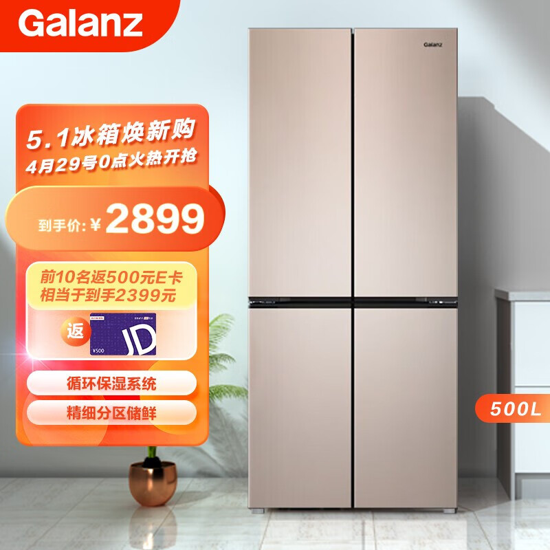 格兰仕(Galanz)冰箱 家用500升大容量  风冷无霜 节能防串味超薄四开门电冰箱 BCD-500WTE