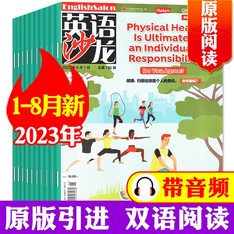 英语沙龙原版阅读杂志2023年1-12月订阅（含全年/半年订阅/2022年/合订本）初中高中生中英双语版文摘学习考试书籍非过期刊 【共8期】2023年1-8月
