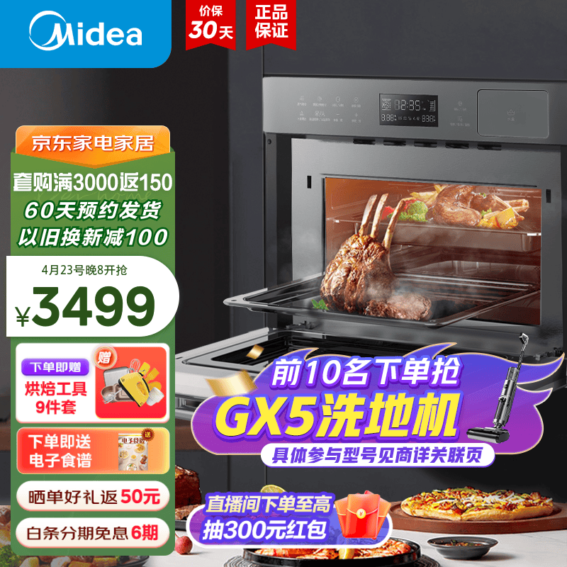 美的（Midea）嵌入式 微蒸烤一体机 微波炉 蒸箱 烤箱 大容量BG3403（R3) 微蒸烤一体机