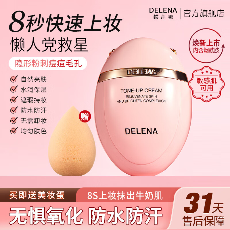 蝶莲娜小粉蛋烟酰胺亮肤素颜面霜提亮保湿滋润自然遮瑕霜女士素颜霜