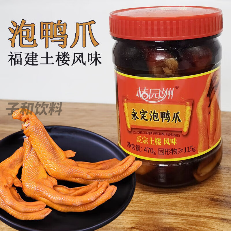 食芳溢桔園洲泡鴨爪掌腳福建龍巖永定客家特產(chǎn)酸辣土樓風(fēng)味腌制罐裝泡爪 泡鴨爪470g*2罐