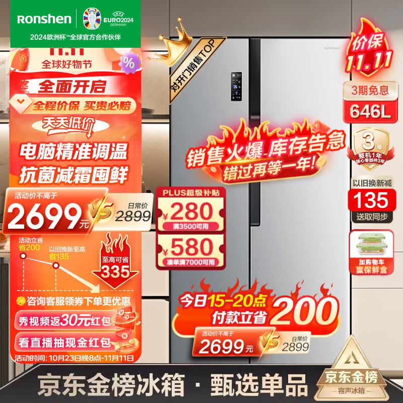 容声（Ronshen）646升对开门一级能效风冷无霜型家用变频双门二门超大容量可嵌入式双开门两开门电冰箱 BCD-646WD11HPA怎么样,好用不?
