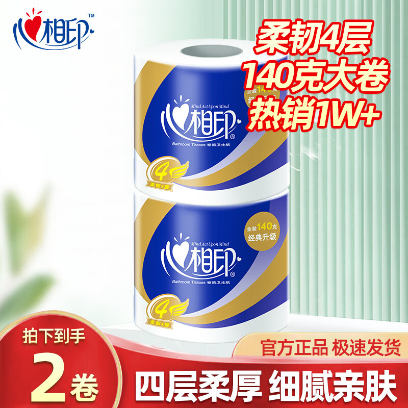 心相印卷纸纸巾卫生纸手纸有芯水溶厕所纸整箱批发 现价仅9.9元