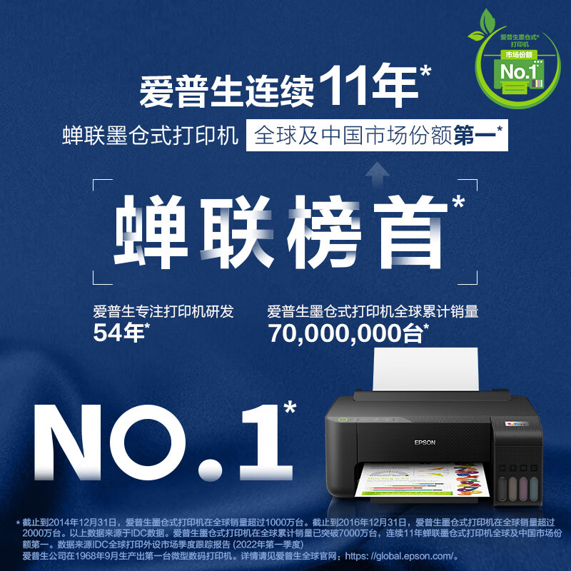 爱普生L1258打印机评测：高性能打印，完美满足您的打印需求