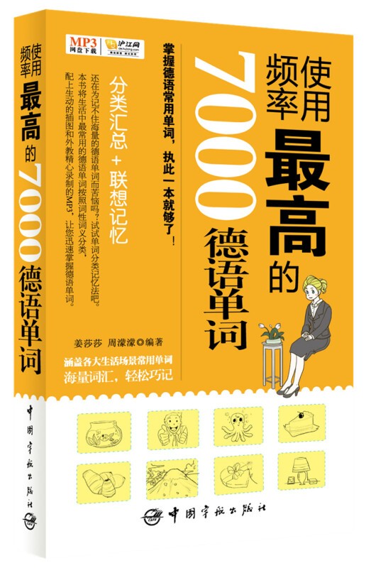 使用频率高的7000德语单词 德语7000词