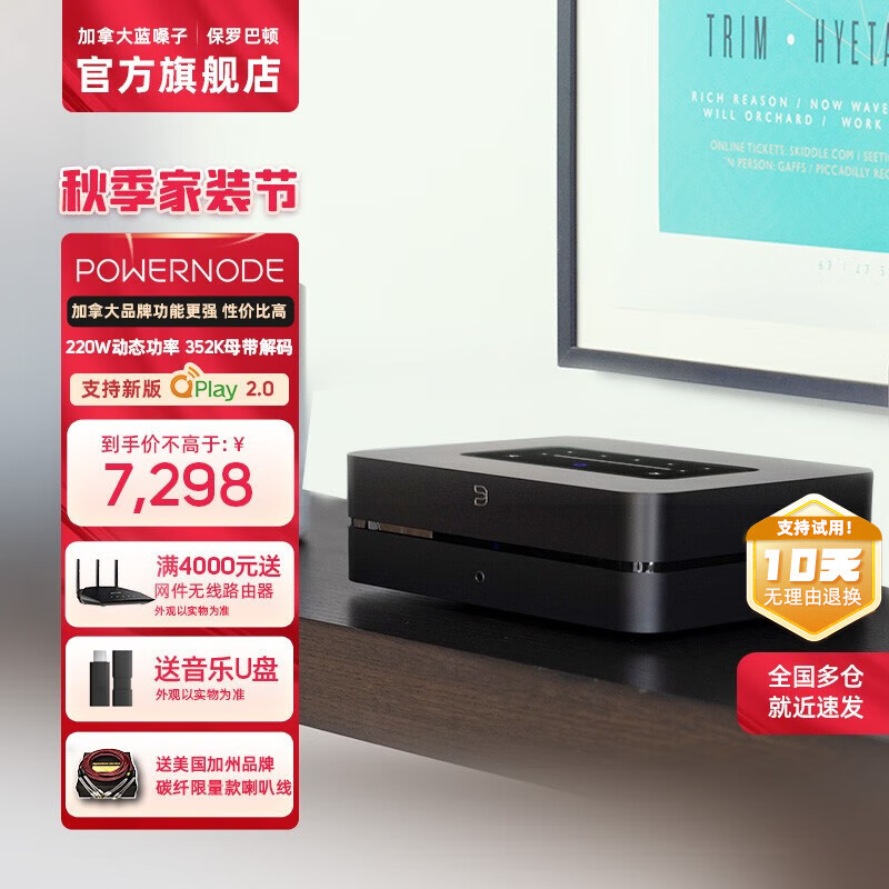 BLUESOUND蓝嗓子 POWERNODE无线流媒体功放机家用发烧音响无损解码N330 劲浪保罗巴顿宝华韦健音箱 黑色