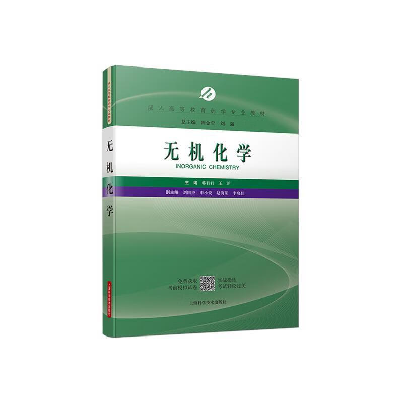 无机化学 上海科学技术出版社 97875