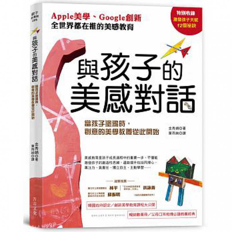 预订台版 与孩子的美感对话当孩子涂鸦时创意的美学教养【下架】