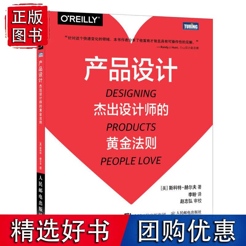 产品设计：杰出设计师的黄金法则
