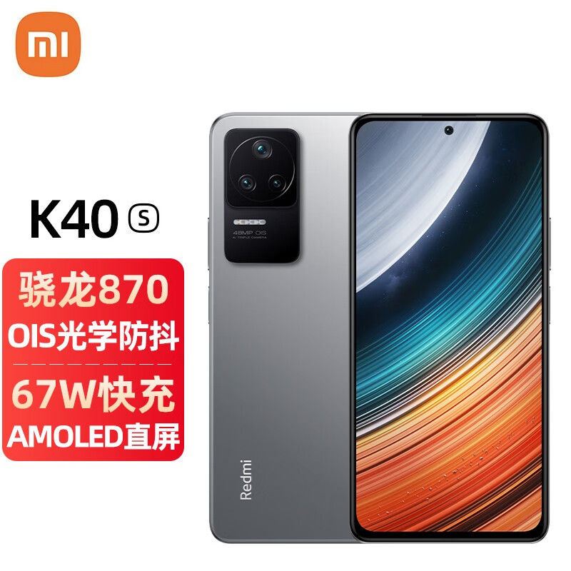 小米redmik40s红米5g智能手机骁龙870处理器120hz直屏ois光学防抖67w