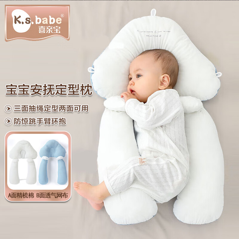 喜亲宝 婴儿定型枕头新生儿安抚抱枕睡枕宝宝双面可用【睡头型+安抚】蓝