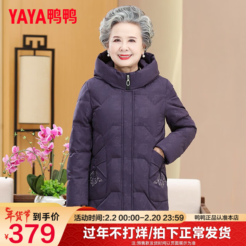 鸭鸭（YAYA） 奶奶冬装羽绒服女中老年女装加厚外套老人保暖防寒衣服QC 紫罗兰 L 建议100斤以内