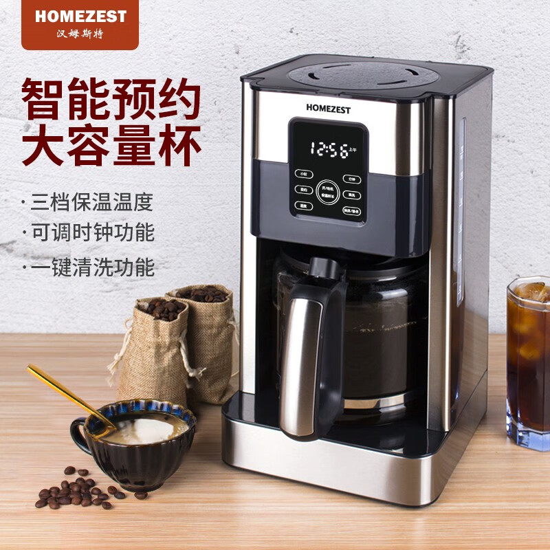HOMEZEST美式咖啡机家用全自动商用煮咖啡壶研磨一体可预约智能泡茶壶煮茶器 浅灰色