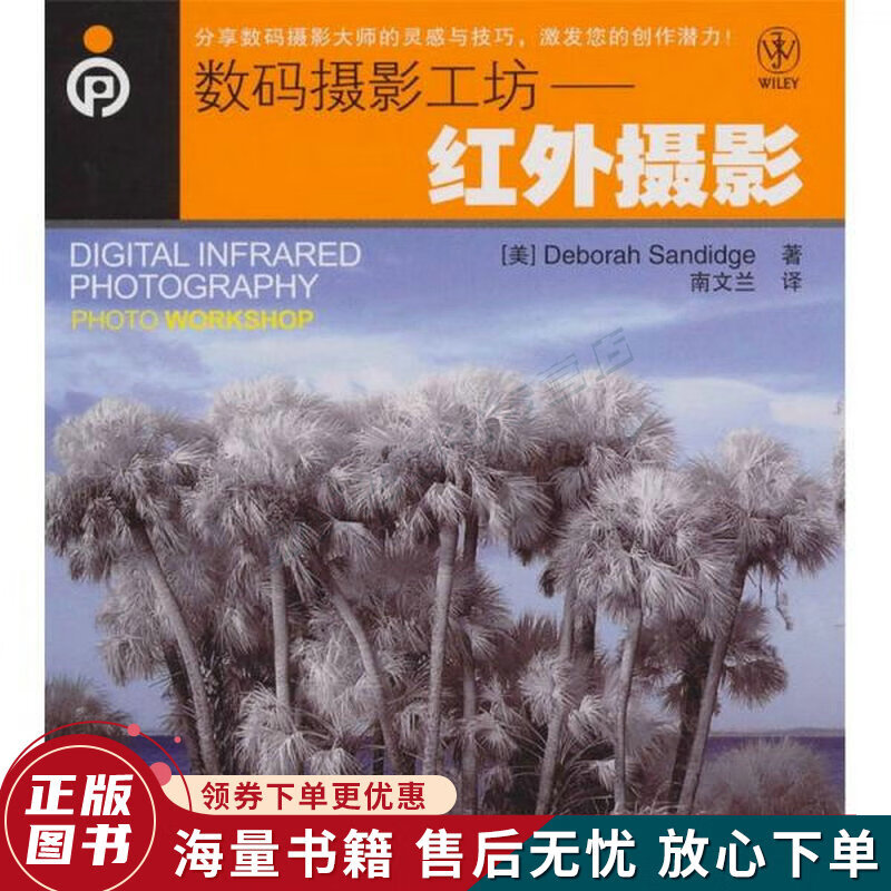 数码摄影工坊:红外摄影