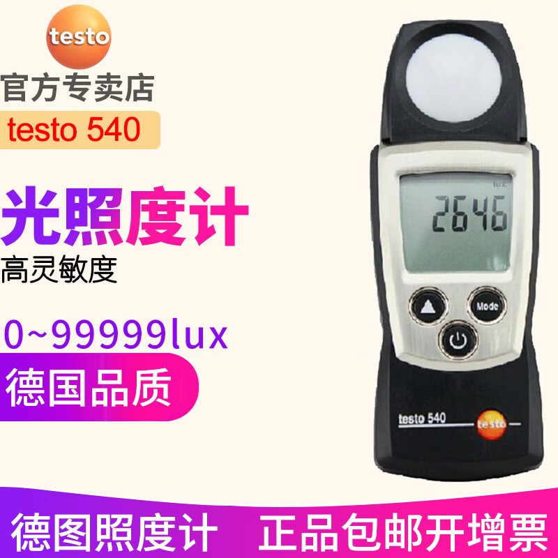 德图（testo）testo540照度计545数显光照度计高精度测光亮度 迷你测光仪 testo 540照度计0560 0540