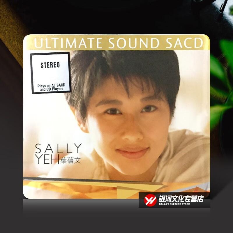 华纳 叶倩文 Sally Yeh Ultimate Sound SACD Vol. II 