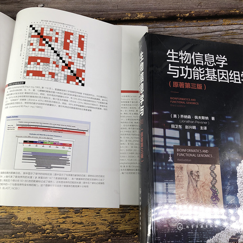 生物信息学与功能基因组学(原著第3版)(精)
