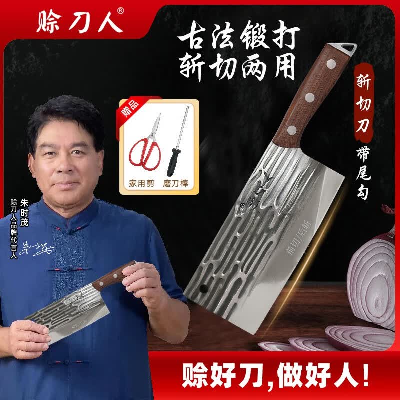 赊刀人 厨房刀具菜刀 不锈钢锋利家用古法锻造锻打刀切肉切片两用斩切刀 古法锻打斩切刀尾勾款高性价比高么？