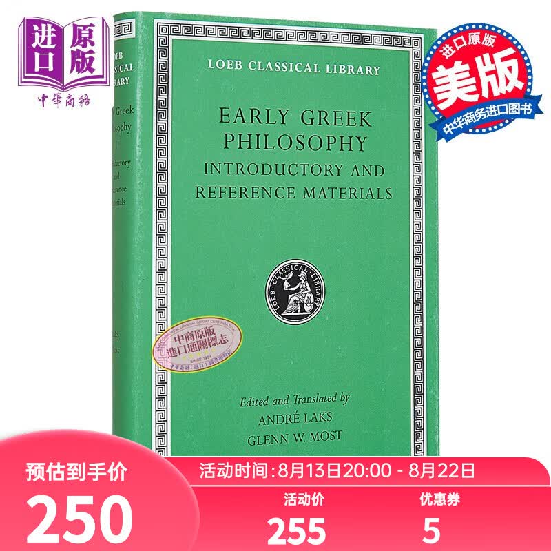 古希腊哲学 卷一 洛布古典丛书 原文希英对照版 英文原版 Early Greek Philosophy I Loeb Andre Laks