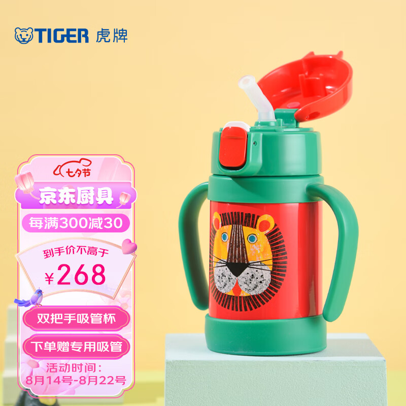 虎牌（TIGER）保温杯婴幼儿童保温杯吸管真空水杯MCK-A28C-G小狮子280ml