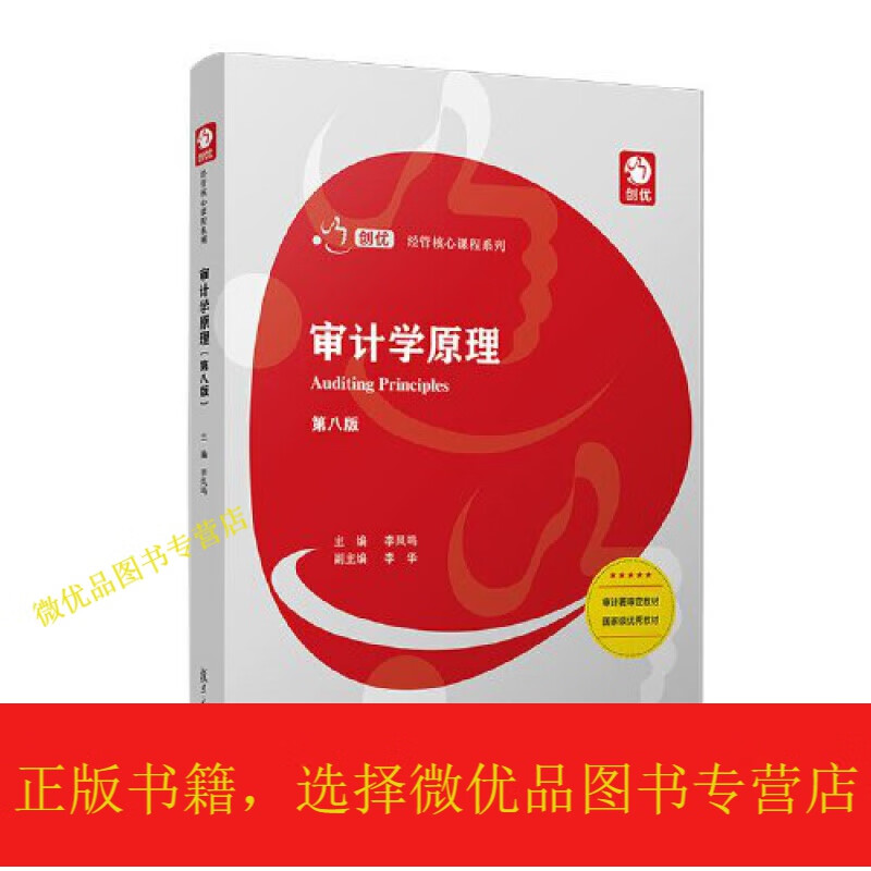 审计学原理(第八版)
