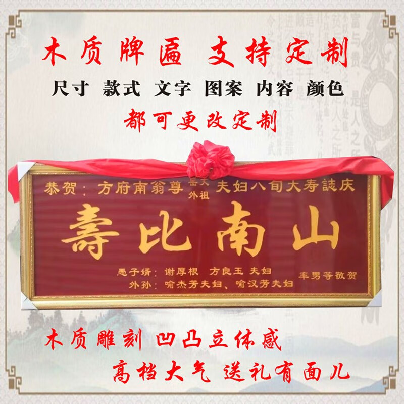 刻字老人过寿祝寿牌匾长辈生日礼物祝贺匾额木牌定做 红色126*46cm