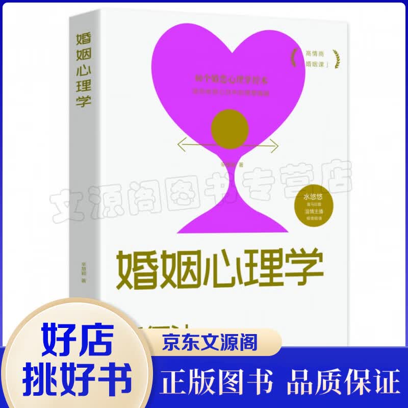 婚姻心理学