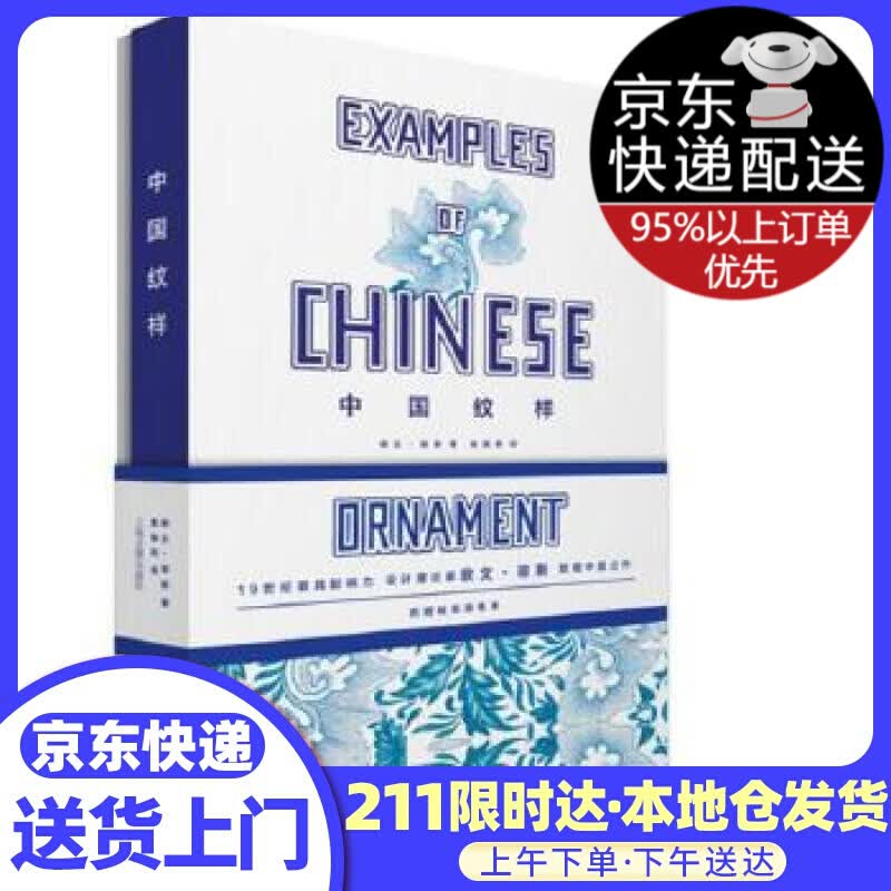 中国纹样