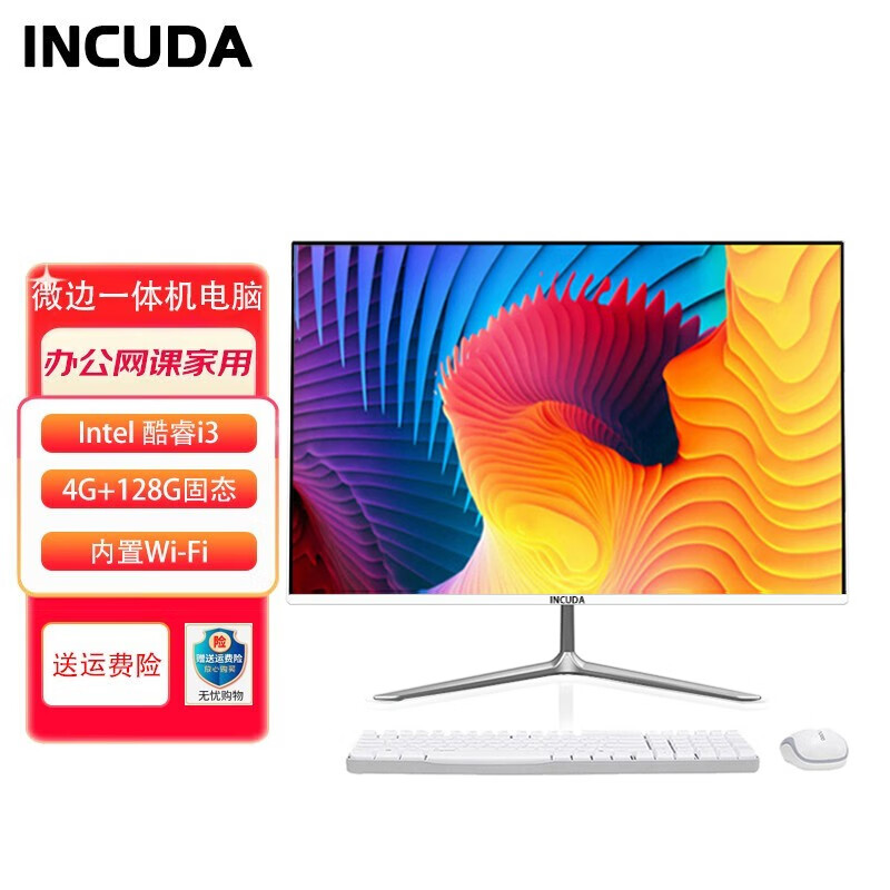 英酷达 (INCUDA）一体机电脑四核超薄商务办公家用娱乐游戏设计触摸屏 套餐一：19英寸/酷睿i3/4G内存/128G固态