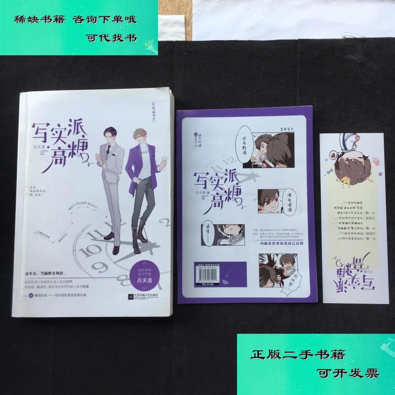 【二手九成新】写实派高糖 随书附送精美甜蜜小册和书签 一版一印