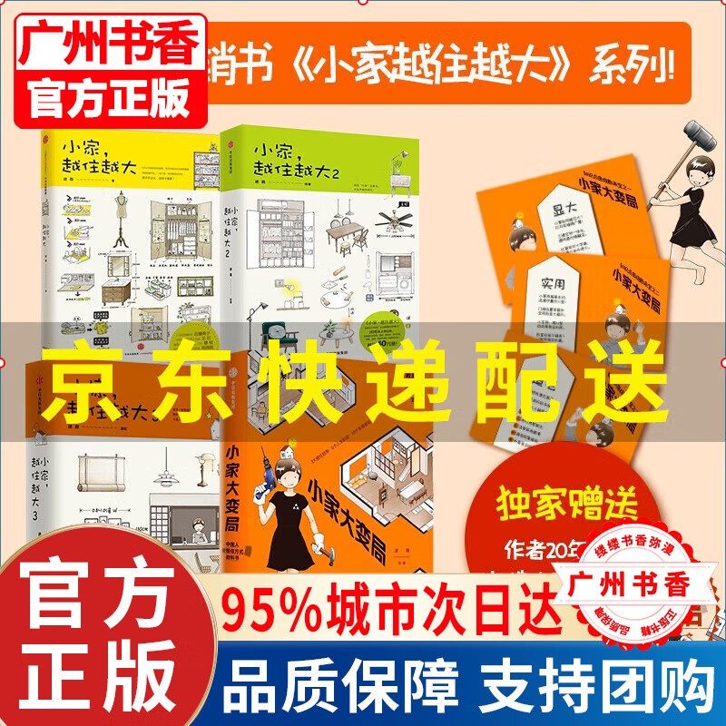 【京东配送+】小家越住越大1-3+小家大