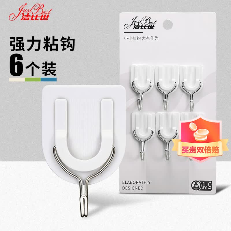 洁比世 挂钩强力粘钩 无痕钩 6个装怎么看?