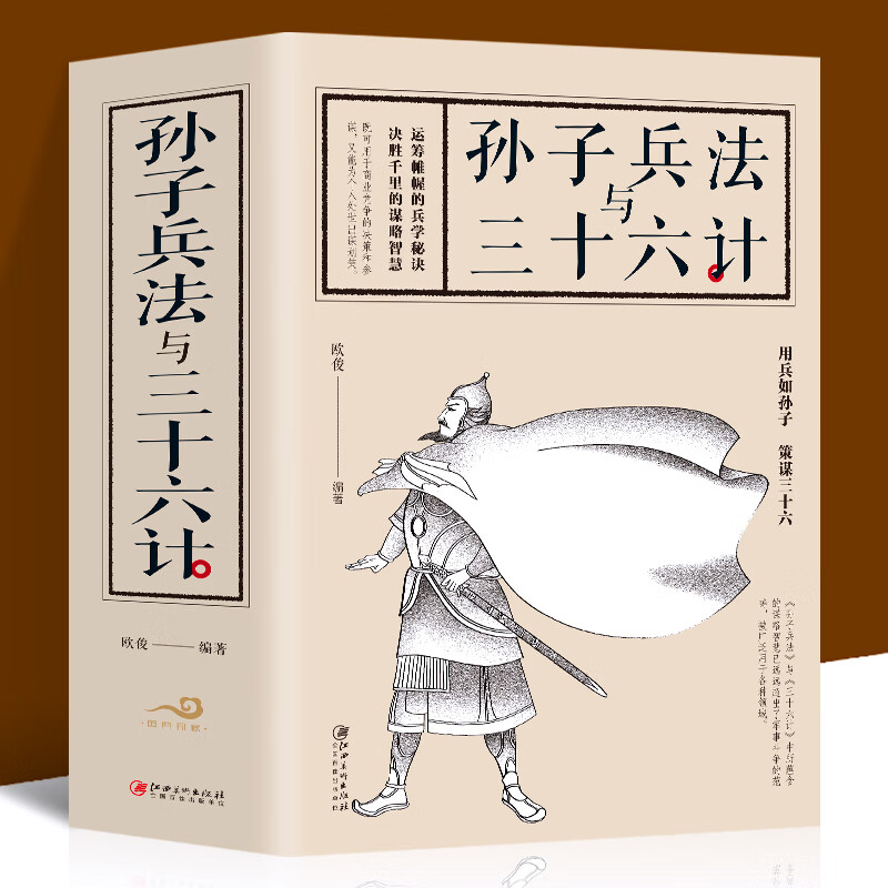 全692页大厚本 孙子兵法与三十六计原版原著文言文原文白话文代军事类书籍兵书兵法书籍 初中生青少年版36计原版全解孙子兵法解读