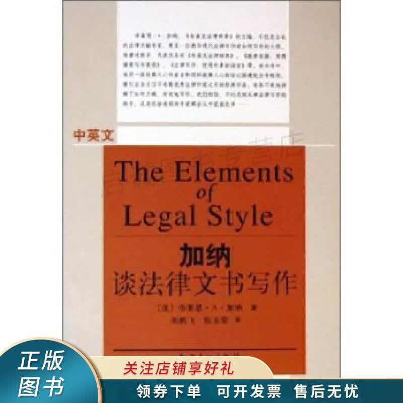 加纳谈法律文书写作中英文