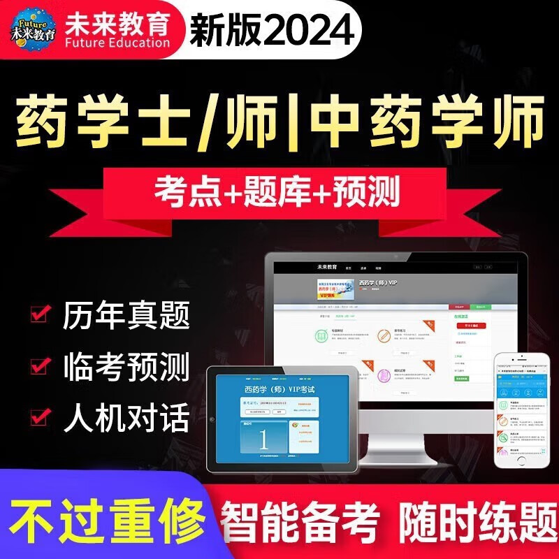 2024年初级药师药士资格职称考试用书人