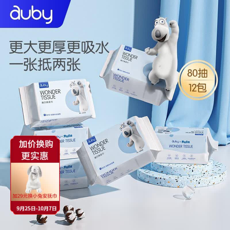 澳贝（auby）洗脸巾绵柔巾手口专用宝宝干湿两用棉柔巾新生儿加厚生日礼物 【超柔贝肯巾】80抽*12包使用感如何?