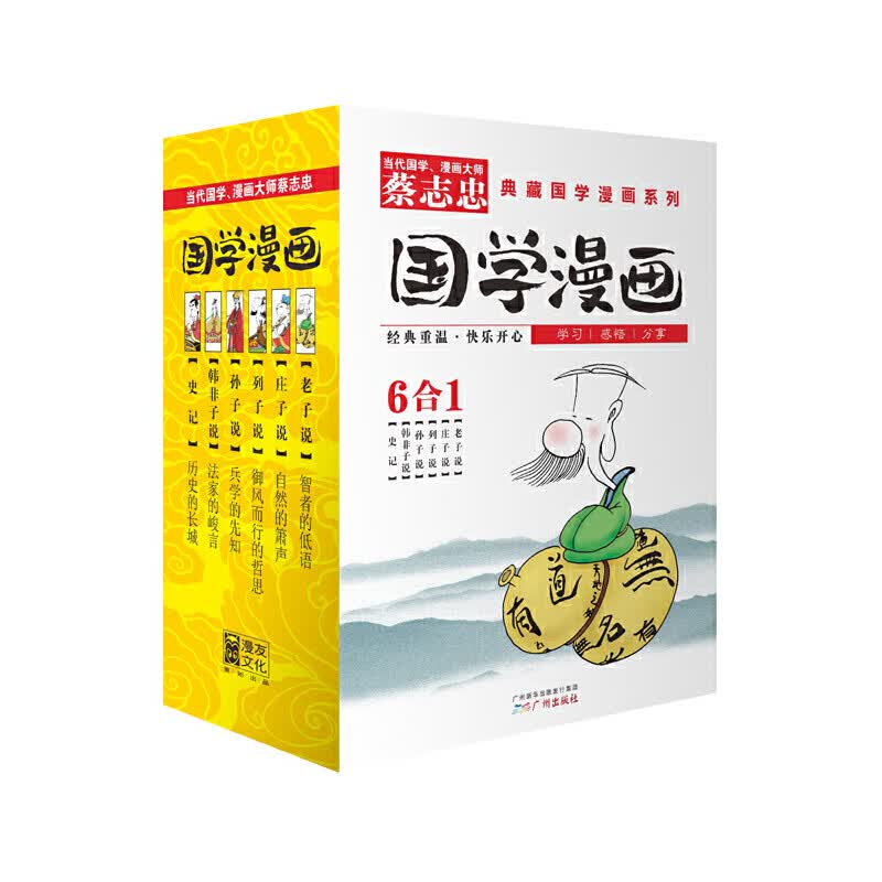 蔡志忠典藏国学漫画系列2：老子说、庄子说、列子说、孙子说、韩非子说、史记（套装共6册）