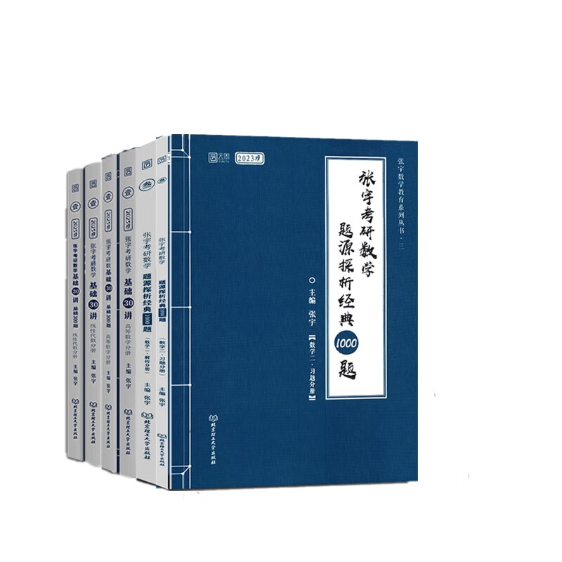 2023版张宇考研数学二30讲+1000题（共6册）