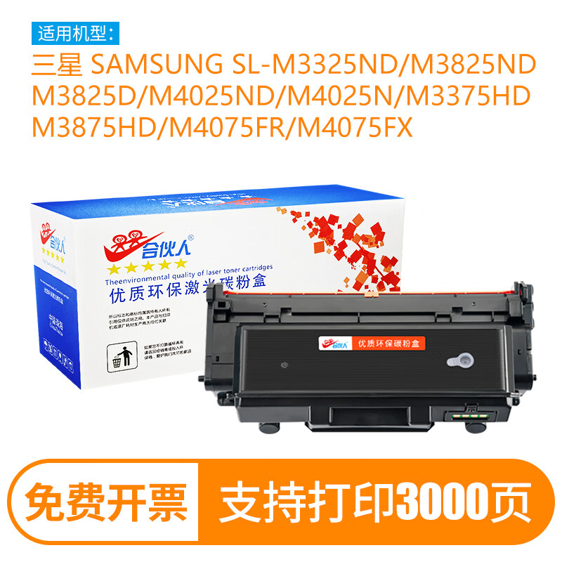 合伙人适用三星m3325nd m2825 m4025n m3375hd m3875hd打印机硒鼓墨盒