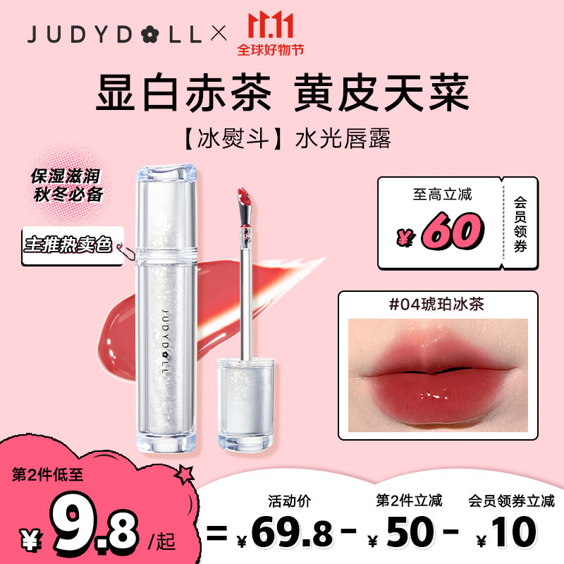 橘朵(Judydoll)冰熨斗唇露镜面唇釉唇彩唇蜜不沾杯水光嘟嘟唇#04琥珀冰茶怎么样,好用不?
