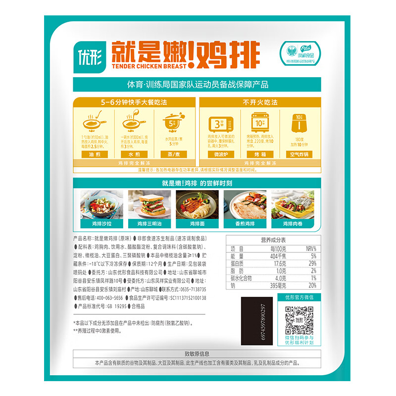 优形就是嫩鸡排冷冻空气炸锅健身轻食代餐鸡胸肉烧烤免调生鲜10袋 就是嫩鸡排原味500g*2袋(9.20)